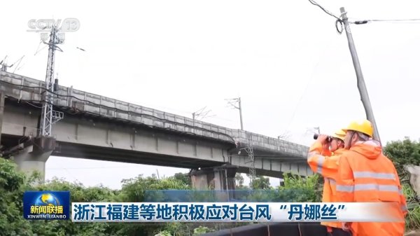 西安配资哪家好 浙江福建等地积极应对台风“丹娜丝”_大皖新闻 | 安徽网