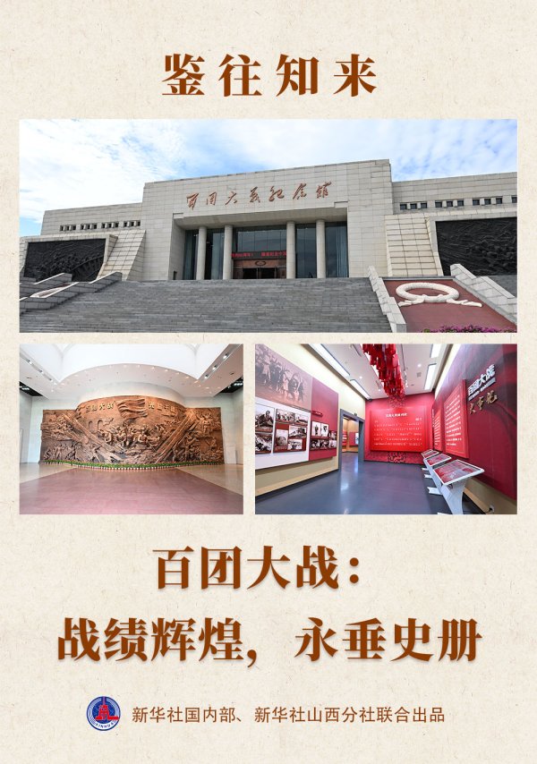 配资炒股最简单三个步骤 鉴往知来｜百团大战：战绩辉煌，永垂史册_大皖新闻 | 安徽网