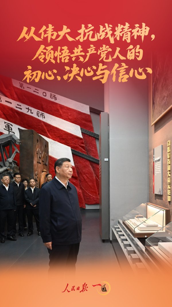 配资公司门户网 一见·从伟大抗战精神，领悟共产党人的初心、决心与信心_大皖新闻 | 安徽网